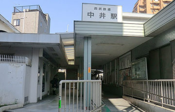 中井駅