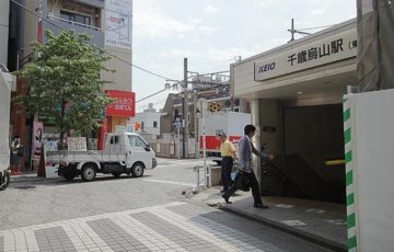 千歳烏山駅